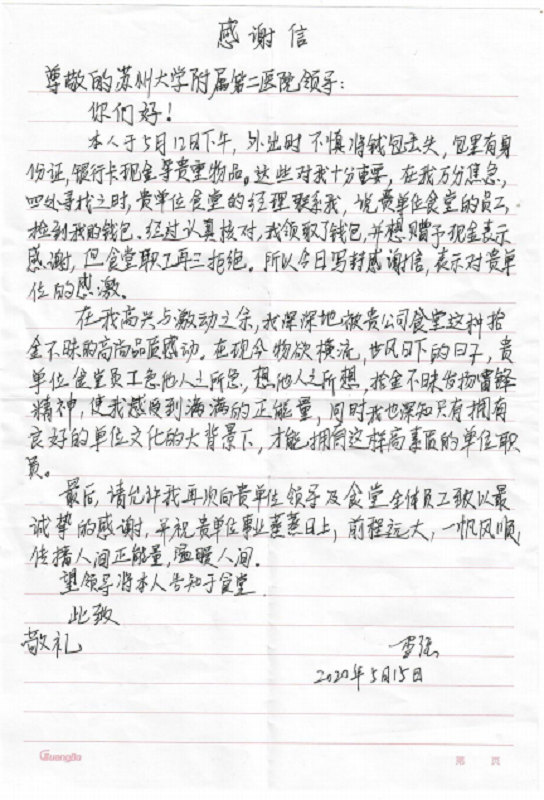 餐饮苏州分公司+蔡蓓蓓＋一封感谢信背后的用心服务2.png